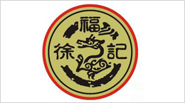 祺祥廣告合作夥(huo) 伴：徐福記
