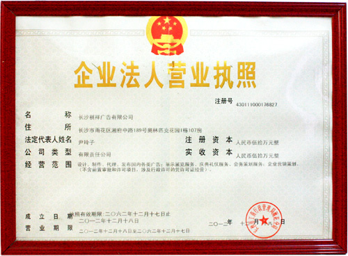 祺祥廣告榮獲營業(ye) 執照榮譽證書(shu) 