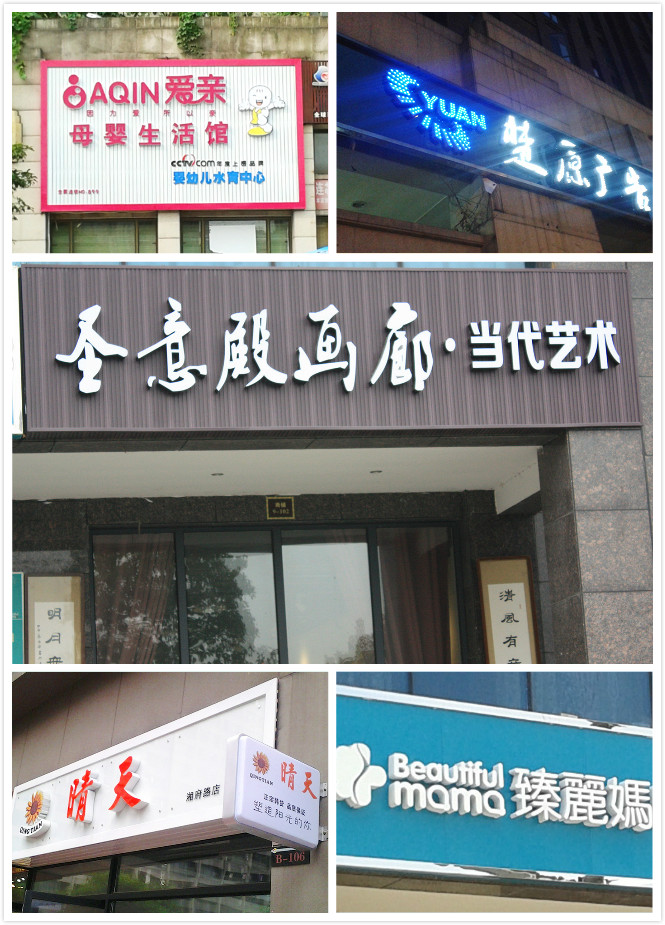 長沙招牌製作