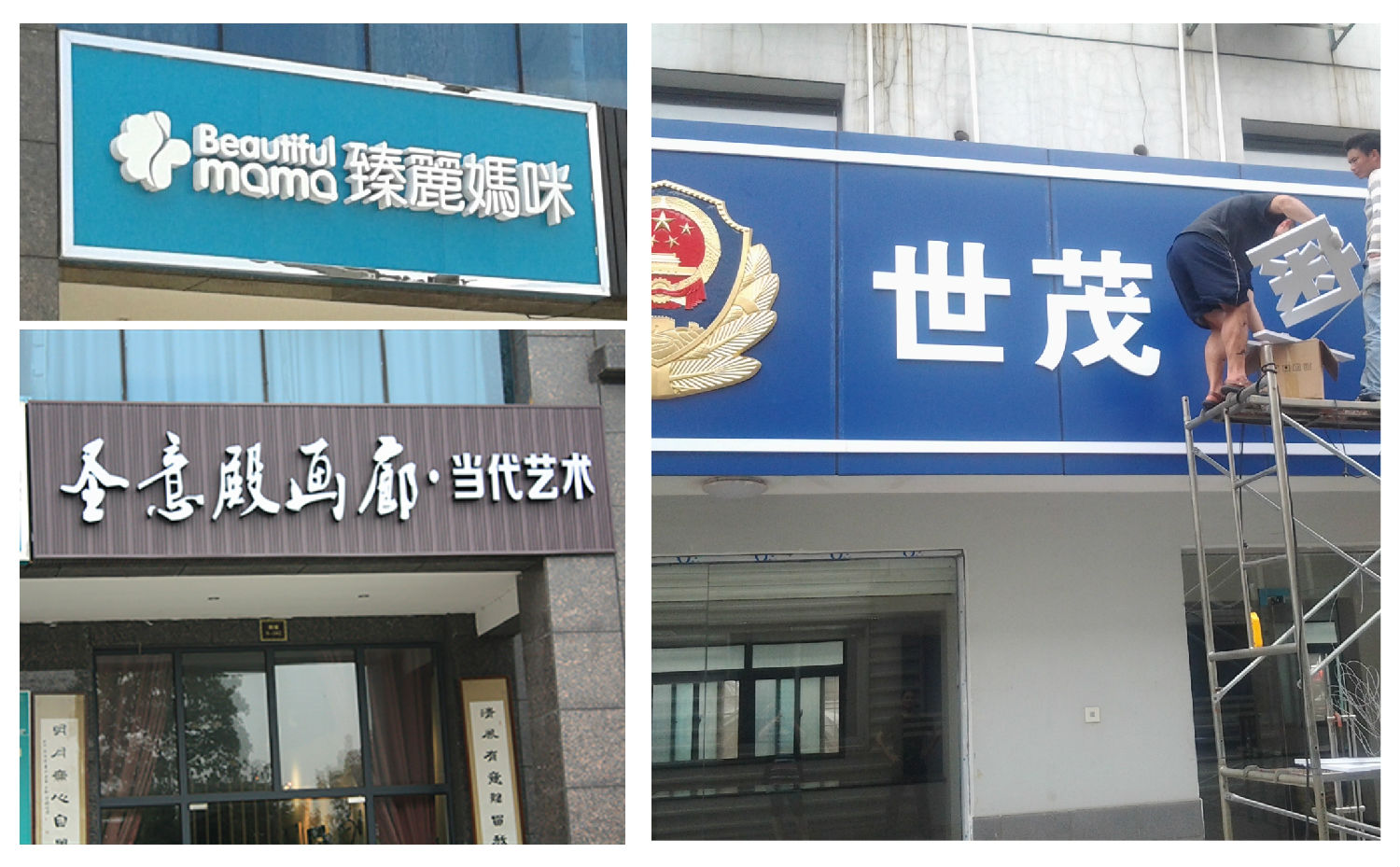 長沙招牌製作