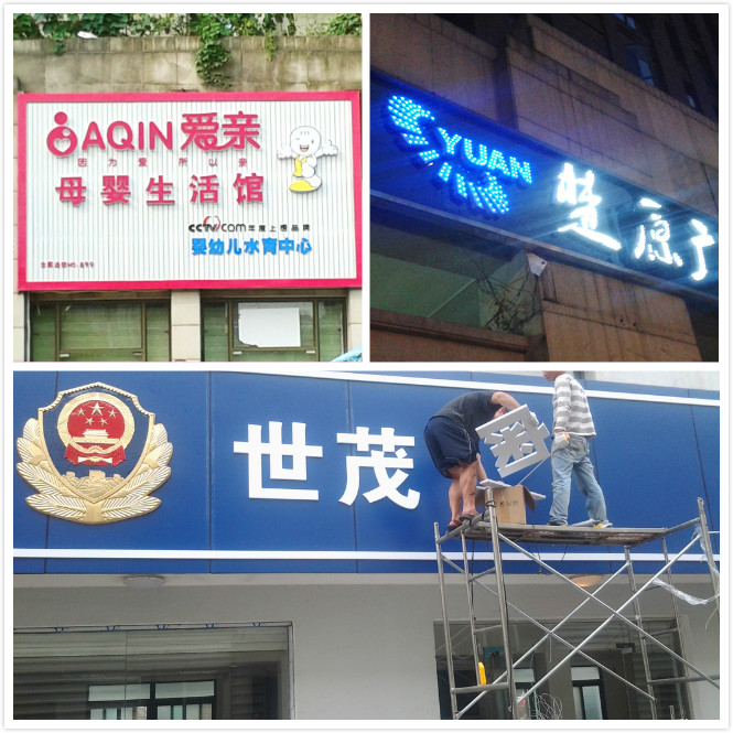 長沙招牌製作