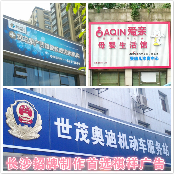 長沙廣告招牌製作