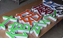 鐵皮烤漆平麵發光字