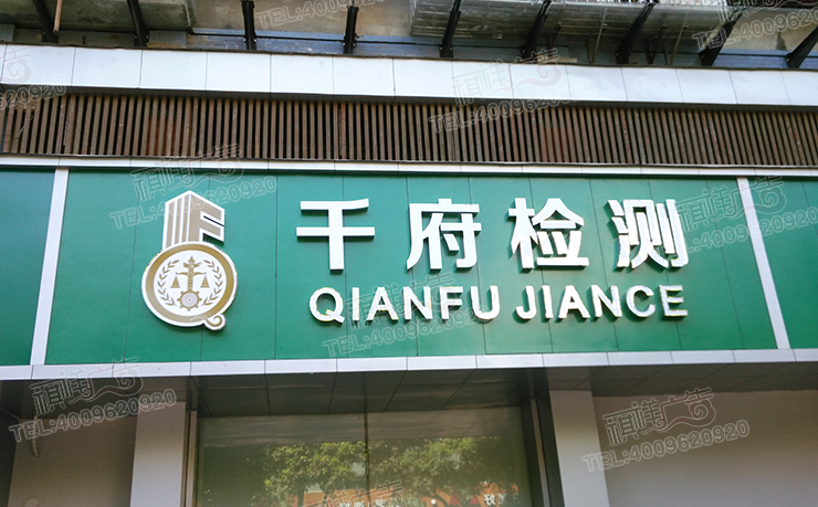 精工不鏽鋼發光字招牌