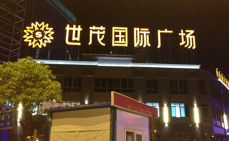 長沙樓頂發光字招牌製作