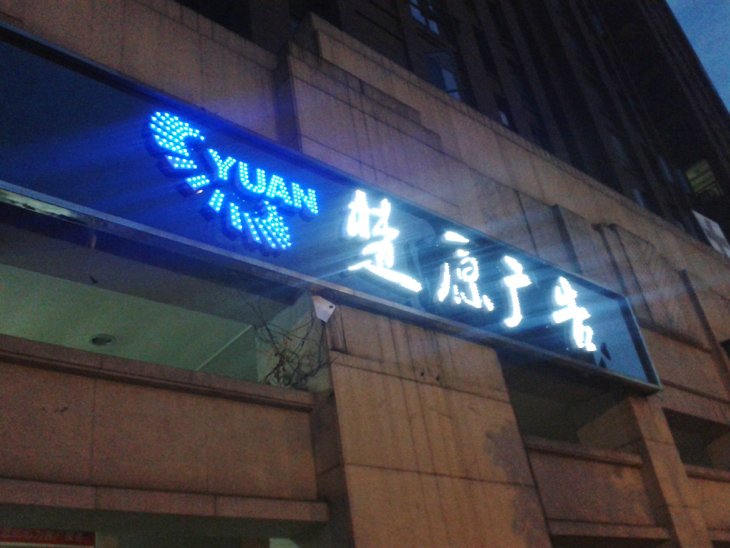 led招牌製作效果圖