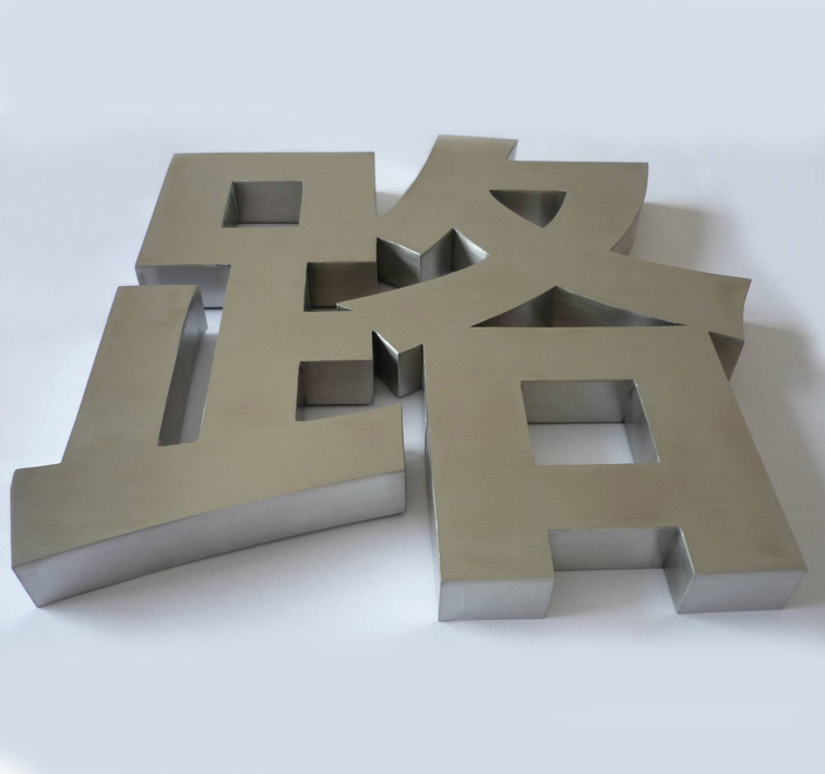 不鏽鋼字製作效果圖