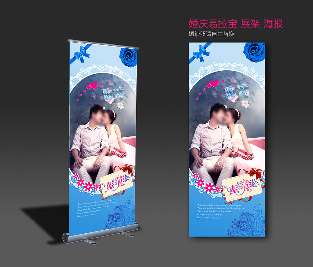 婚禮易拉寶製作效果圖