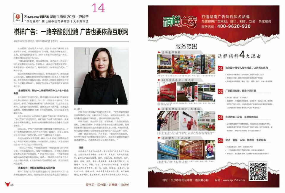 牛商雜誌報道祺祥廣告十大牛商
