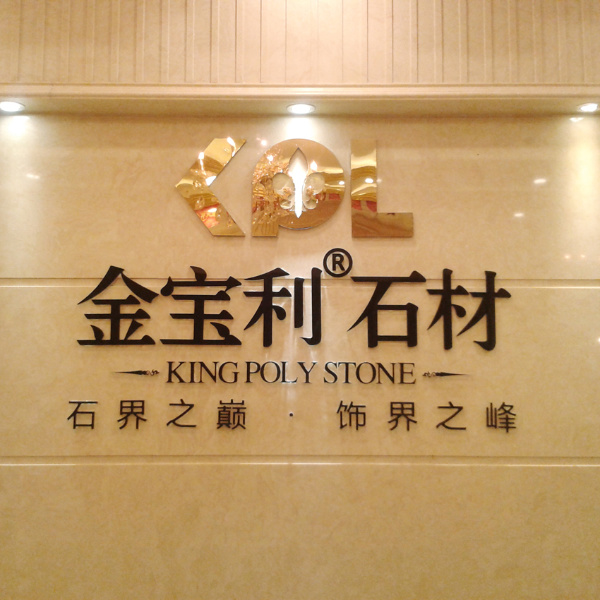 金寶利logo背景牆