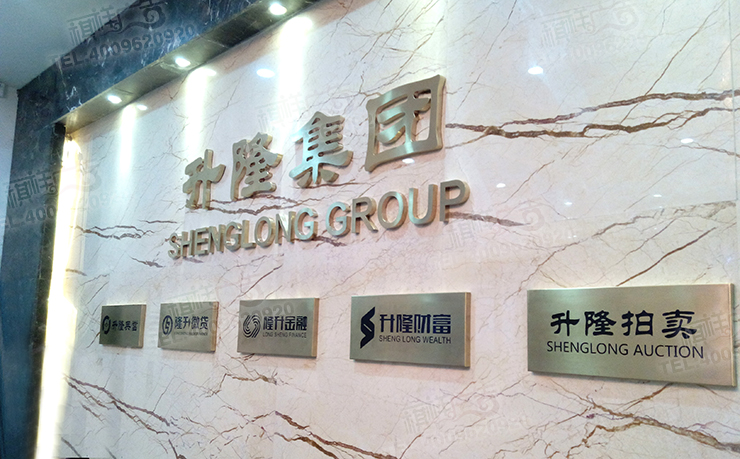 升隆集團形象背景牆製作