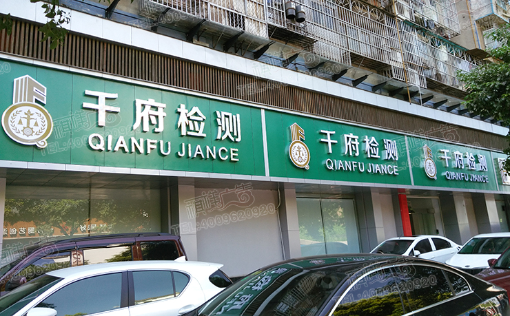 精工不鏽鋼發光字招牌